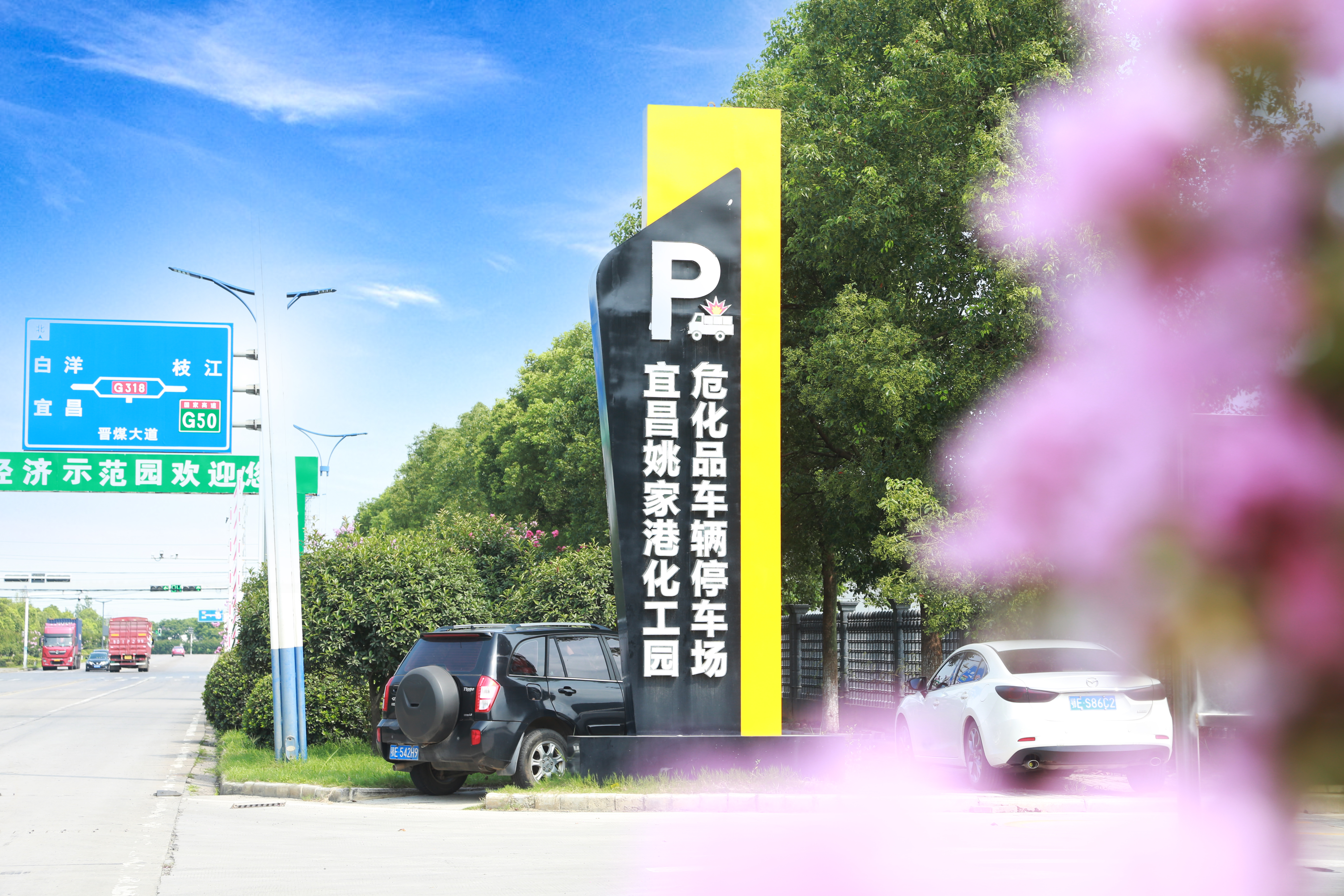 危化品停車場.jpg